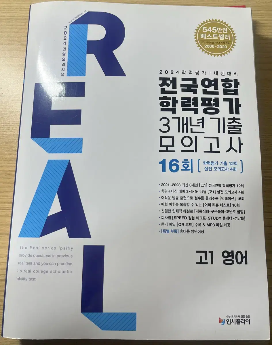 2024학력평가+내신대비 전국연합 학력평가 3개년기출 고1 영어 모의고사